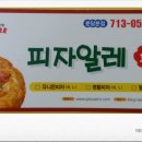 피자알레 이미지