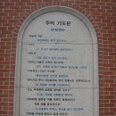 동천성당 앞 이미지