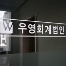 우영회계법인 이미지