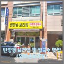 엄마손 보리밥 | 탄방동 보리밥 및 칼국수 맛집 &#34;엄마손 보리밥&#34; 후기