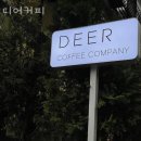 디어카페 이미지