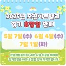 아트밸리 어린이날 공연 이미지