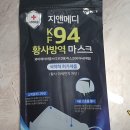 지앤메디 마스크 / 지엔메디 KF94 마스크 5매입 구입 후기