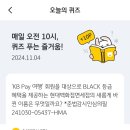 kb pay 오늘의 퀴즈 이미지