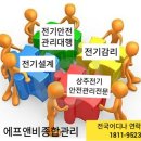 대한전기안전관리