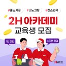 투에이치(2H) 이미지