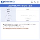 용인예술과학대학교 | 2026년도 간호학과 대졸자 전형 수시 1차 후기