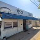 충주옛날순대