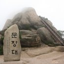 9월12일(목)충남 보은 속리산 문장대(1,054m)국립공원 산행 및 법주사 관광 및 세조길 (할링숲길)트레킹예약 이미지