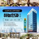 서울하나안과의원 이미지