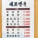 대포면옥 이미지