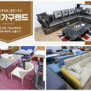 동해가구할인매장 이미지
