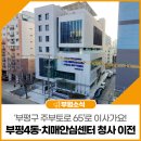 부평구치매안심센터(6층) 이미지