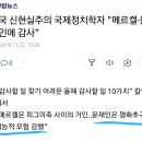 미국 신현실주의 국제정치학자 "메르켈·문재인에 감사" 이미지