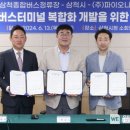 삼척종합버스터미널 이미지