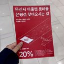 은평전단 | 무신사 아울렛 1호 매장 롯데몰 은평점 유즈드 방문 후기 + 구매 꿀팁
