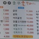 충무굴뚝배기 이미지