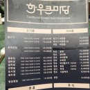 광주 운남동 맛집 한우큰마당 / 프리미엄 식육식당