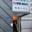 오보네일