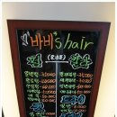 바비스헤어 이미지