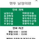 맨투남성의원
