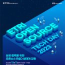플레이팩토충북혁신교육원 | ETRI Open Source Tech Day 2023 후기
