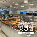 안스베이커리 | 김포공항 롯데몰 쇼핑 후 달콤한시간 맛빵집 안스베이커리 후기
