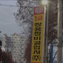 쌍용정비공업사 이미지