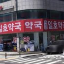 안양일호약국 이미지