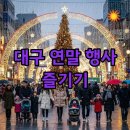 음치탈출보컬교실[야간] | 2025 대구연말행사정보: 빛 축제, 크리스마스 마켓, 쇼핑 할인, 특별한 꽃다발까지!