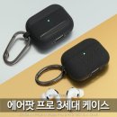 어반PC | 에어팟 프로3 케이스 슈피겐 러기드아머 패브릭 어반핏 비교 후기