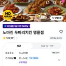 노마진 두마리치킨 로고