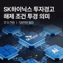 번작 | SK하이닉스 58만원 돌파 투자경고 해제 조건 투경 의미 주가 전망