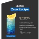 홈카페로 즐기는 골든파라다이스 목테일 만드는법 (ft.네이쳐티 나주배시럽)
