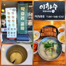 이화수전통육개장 봉곡점 | 아산 혼밥 맛집 막걸리 무한공짜 이화수전통육개장 아산남동점