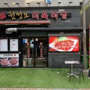권정오식육식당