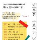 서초청소년도서관 | 2026 서초청소년도서관 글쓰기 프로그램｜중학생 1인1책 독립출판 프로젝트 (모집)