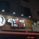 역전할머니맥주 이미지