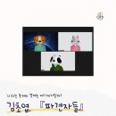 2023/ 1 [독서모임]나의 첫 영어 필사: 작은 아씨들 | 2025 서울국제작가축제 [리라이터즈 4기] ✦ 김초엽, 『파견자들』 독서 모임 후기