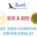 호프&파전