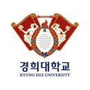 경희대학교(慶熙大學校, KYUNG HEE UNIVERSITY) 이미지