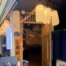 도깨비포차 - 경산시 | 서면 술집 😊 감성 분위기에 안주까지 좋았던 도깨비 포차 후기