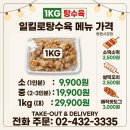 일키로탕수육 - 포천시 송우로 80 | 일키로탕수육