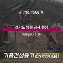 지평건설중기