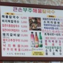 큰손부추해물칼국수 이미지