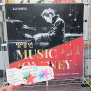 양방언 Evolution 2021 | 양방언 Evolution 2021인천 그리고 Music Journey 김포