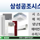 삼성공조시스템 이미지