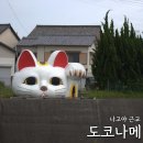 동전마을회관 | 나고야 공항 가는 길 마지막 여행 코스 도자기마을 도코나메