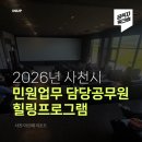 [공직자/민원/힐링] 사천시 민원업무 담당공무원 힐링프로그램 후기
