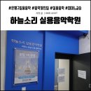하늘소리실용음악학원